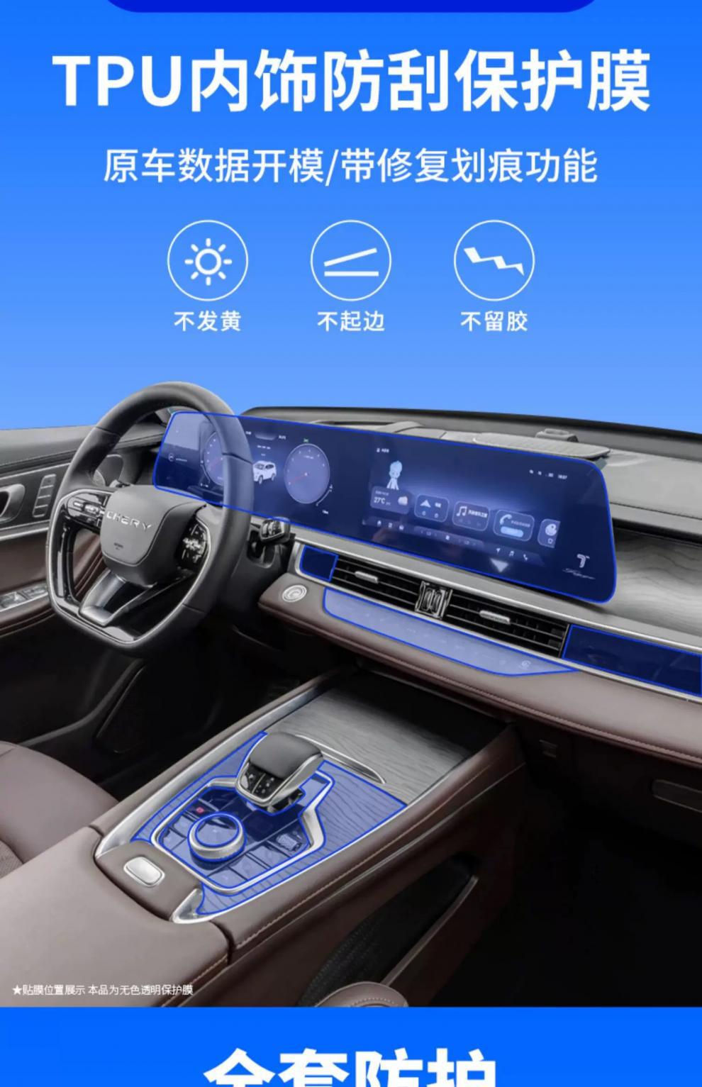 22-25 Models Chery Tiggo 8 Pro Interior Protective Film Plus Center Control Screen Film Gear Shift Interior Transparent-Tpu