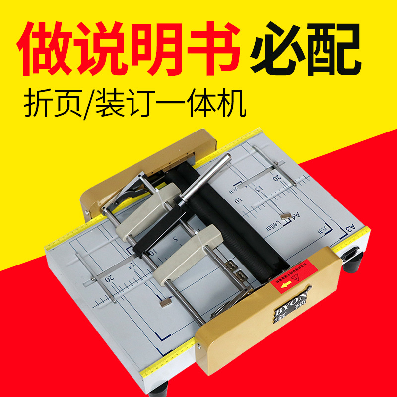 宝预ZY-5螺纹款A3订折机说明书小册子骑马钉装订机电动对折折页机