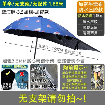 Elektromobil üçün ön şüşə çətiri (günlük) – Shelter - 168cm-long-waterproof-encrypted-bold-blue-dolphin-single-umbrella-other