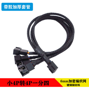 One-to-four computer cable PWM temperature control cooling fan expansion cable package nylon mesh chassis one-to-four HUB HUB HUB