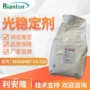 抗黄紫外褪色5411uv剂