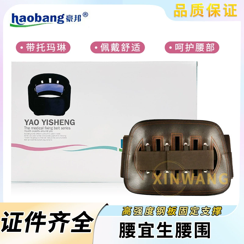 Haobang поясной поддерживающий пояс Yisheng, турмалиновая съемная самонагревающаяся подушка, магнитотерапевтический поясной ремень, стальная пластина, поддержка талии