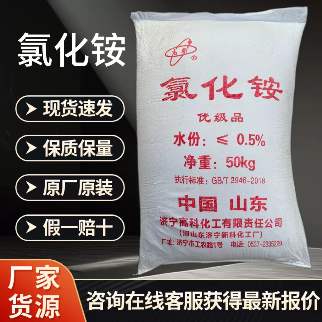 现货批发氯化铵工业级袋装50kg电盐精硇砂水处理电池电镀添加剂