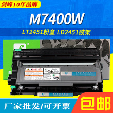 剑峰适用于联想m7400w硒鼓 LT2451打印机 墨粉盒 易加粉 厂家批发