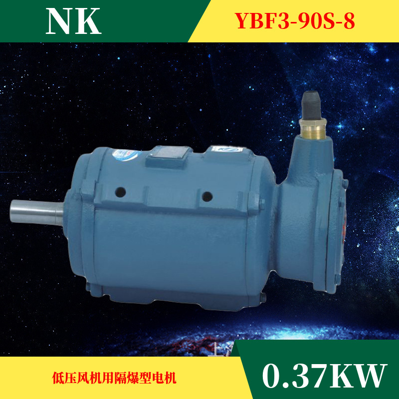防爆电机YBF3-90S-6 0.75KW机械设备专用隔爆型三相异步电动机