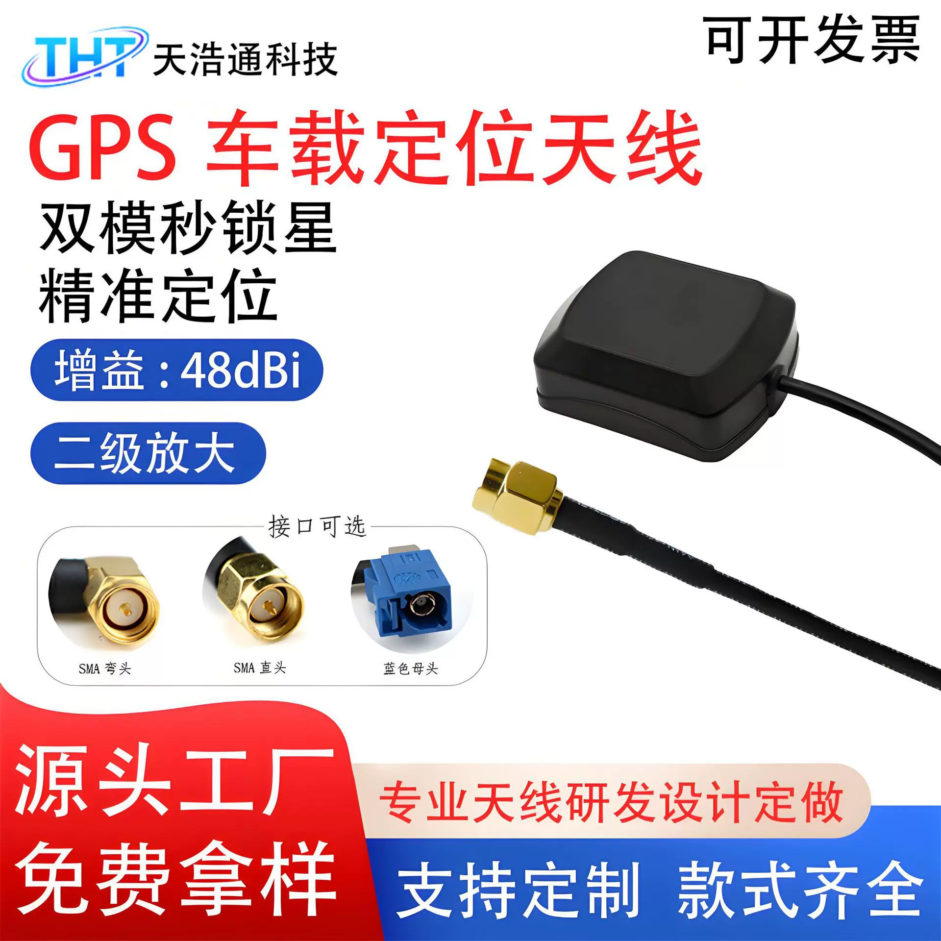 北斗+GPS双频车载导航天线48dBi高增益有源带滤波定位卫星天线