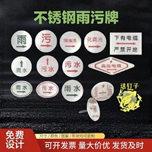 雨水污水标识牌 不锈钢走向牌消防雨污牌 雨水污水走向牌
