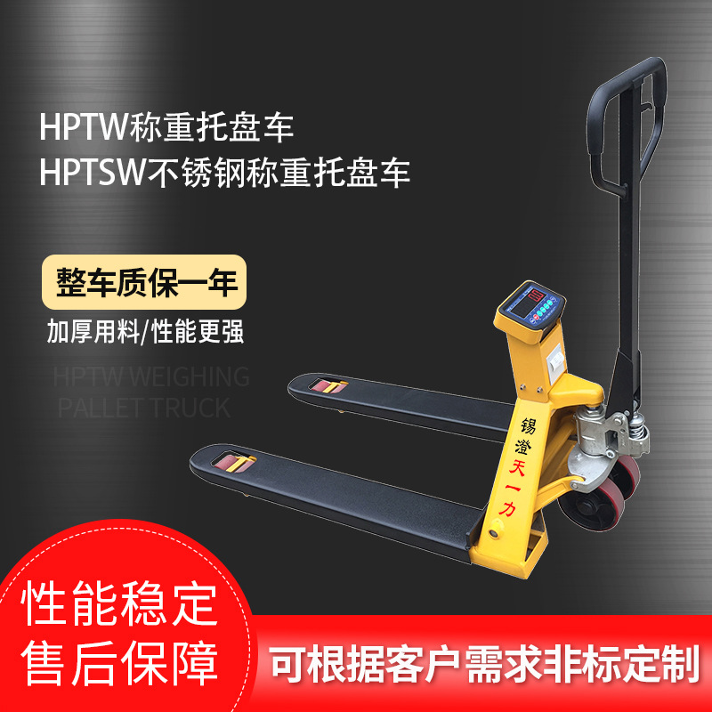 移动称重式托盘车 高精度称重打印行走式搬运车 电子秤液压地牛