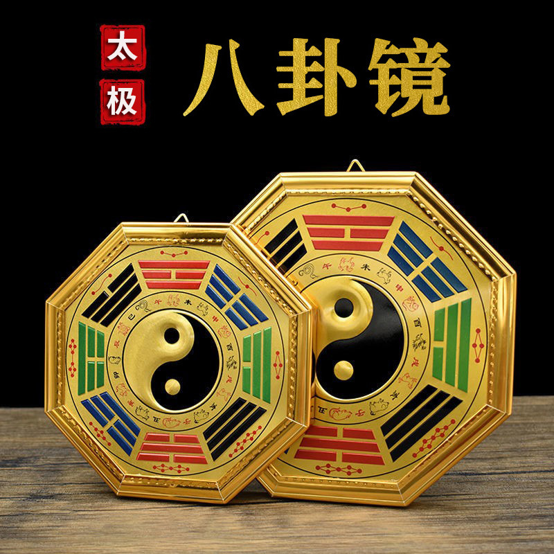 太极八卦镜家用大门口阳台九宫阴阳八卦图平面镜摆件十二生肖挂件
