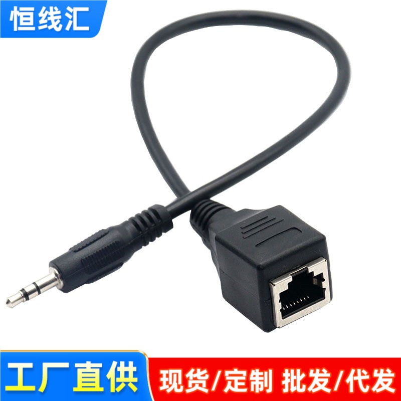 批发3.5mm公转RJ45网口母座线 音频3.5mm rj45转网口触摸屏转接线
