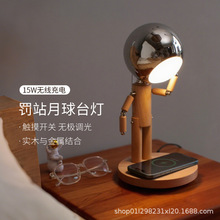 无线充电趣味小夜灯罚站月球台灯卧室床头氛围灯创意实木摆件充电