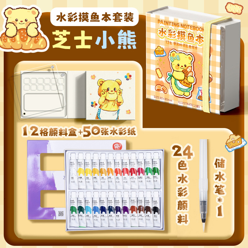 水彩摸鱼本颜料收纳套装画本写生便携调色画板加厚空白迷你小本子|undefined
