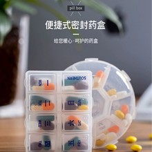 便携式分装药盒药片迷你随身旅行药品收纳盒