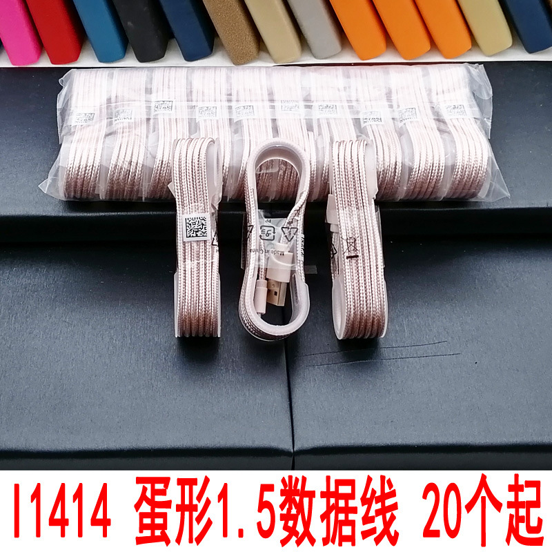 I1414 en forma de huevo 1,5 cable de datos cable de carga cargador teléfono móvil periférico Yiwu 2 yuanes dos yuanes Tienda Al Por Mayor