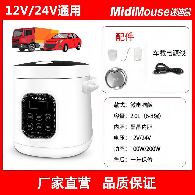 車用電飯煲-無底座-02G(12V+24V)(1)