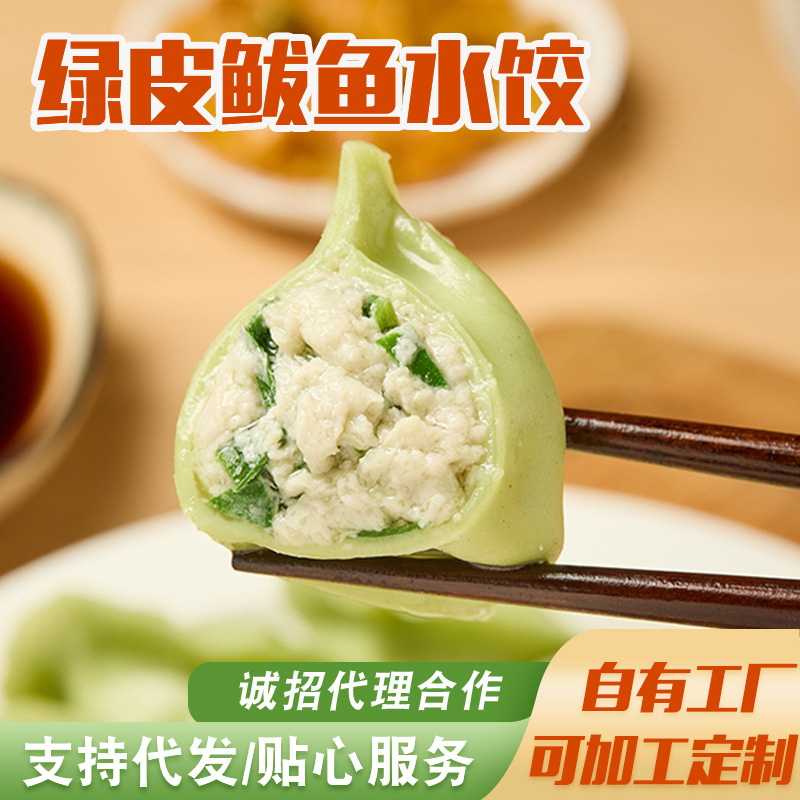 厂家批发品质保障 多种口味 养马岛非遗手工绿皮鲅鱼水饺