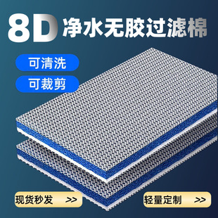 Fish Tank Special Filter Cotton High Density 8D Sponge Purification Fish Farming Artifact Water Purification Filter Magic Carpet Material Biochemical Cotton