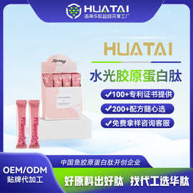 OEM定制 海南华肽水光三型胶原蛋白胶原蛋白肽口服液固体饮料贴牌