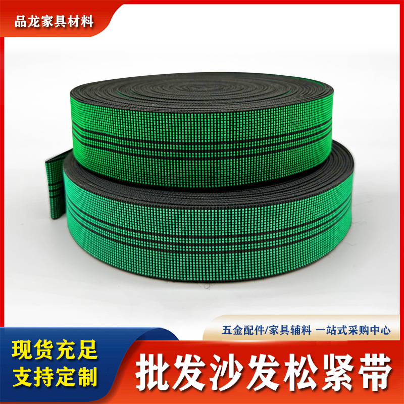 Venta al por mayor banda elástica sofá vendaje sofá banda elástica cinta sofá banda elástica