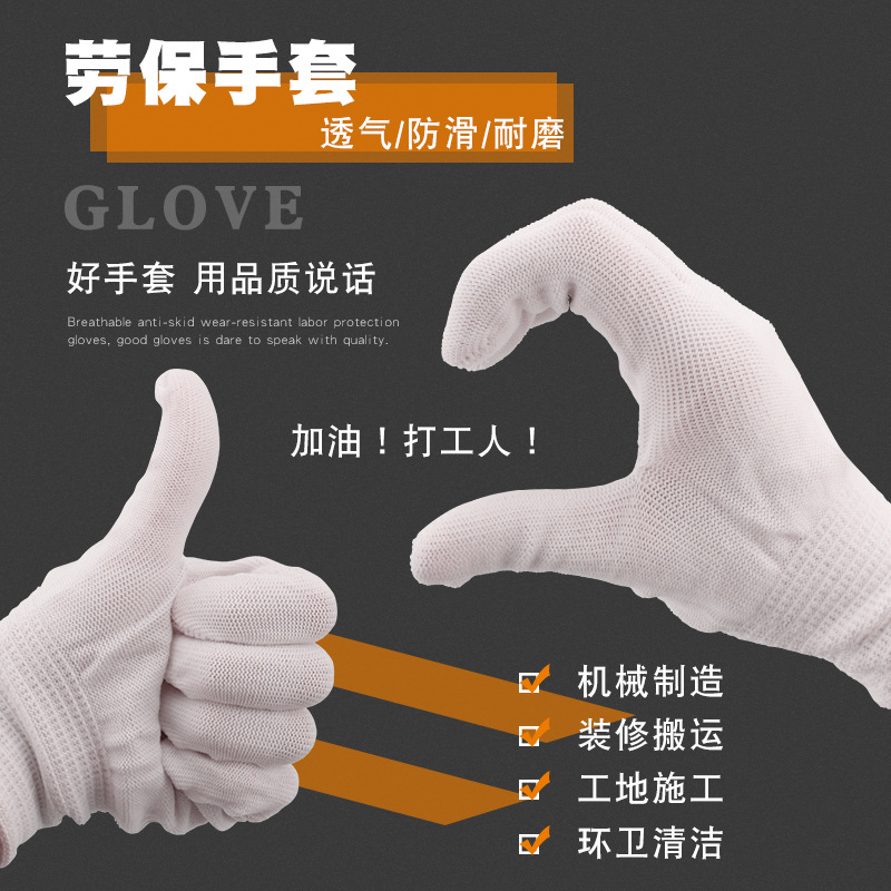 劳保手套耐磨防滑透气薄款面纱线修车工地