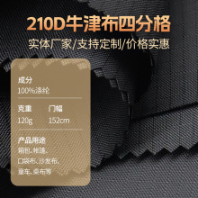 210D牛津布四分格PA涂层色织格子箱包里布印花手袋防水布雨伞布
