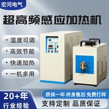 工厂超高频感应加热机40KW电磁加热焊接淬火热处理锻造熔炼设备