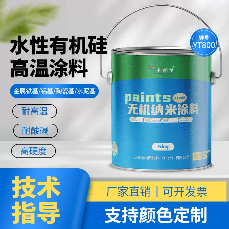 无机纳米涂料YT800可耐800℃适用于各种金属基材颜色可调硬度＞8H
