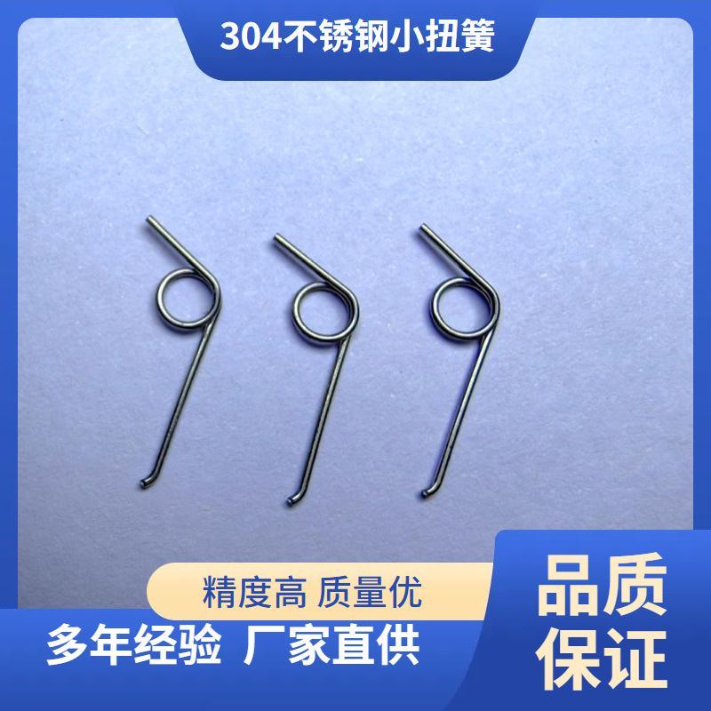 龙虾扣扭力弹簧饰品用不锈钢单扭异形弹簧304不锈钢小扭簧批发