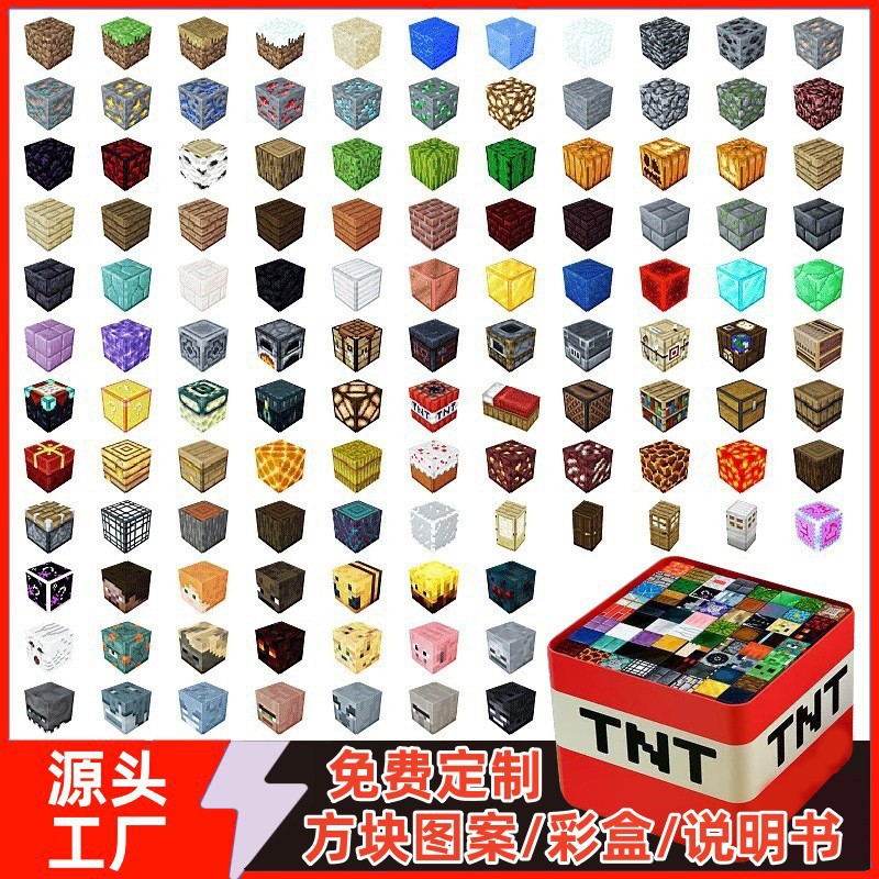 源头工厂MC世界磁力方块几何积木搭建拼装磁吸方块积木儿童玩具