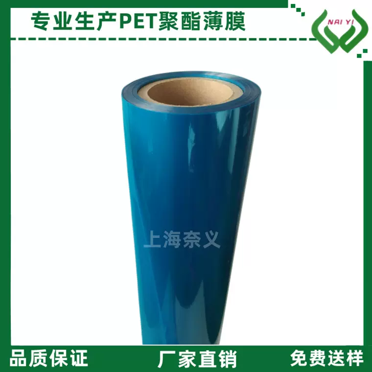 PET蓝色聚酯薄膜pet包装薄膜BOPET