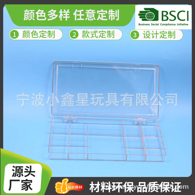 14格高透PS透明盒  PP塑料盒 收纳盒