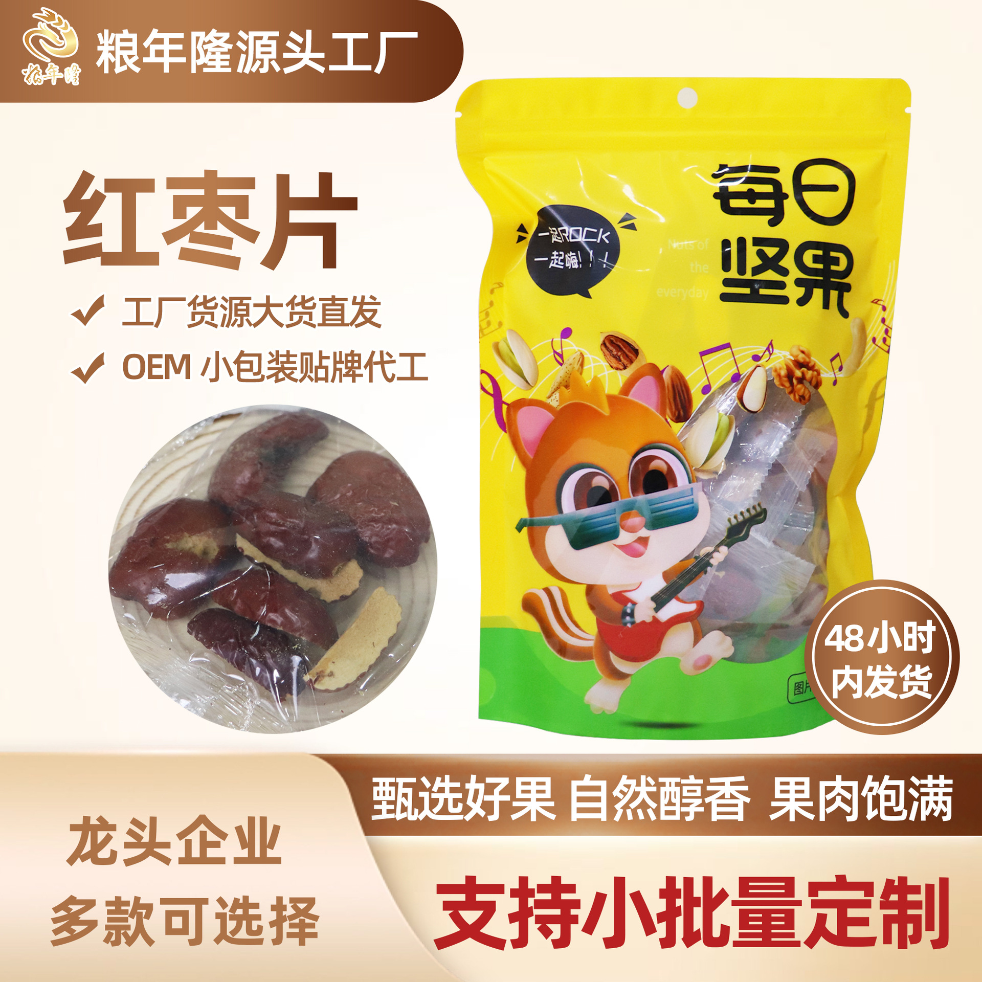 新疆特产红枣片免洗泡茶休闲零食去核枣干酥脆养生汤料包年货批发