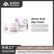 俄罗斯爆款OEM氨基酸日霜面霜减少泛红AminoAcid DailyCream外贸