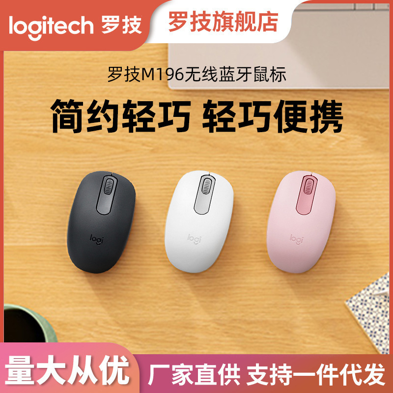 Logitech Genuine M196 Wireless Bluetooth Mouse Office Mouse Business Gift Can Be Engraved with Logo