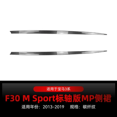 F30 F31 Front Lip Spoiler, Corner Big Surrounded - f30-mp-side-skirts-carbon-fiber-pattern-2013-2019