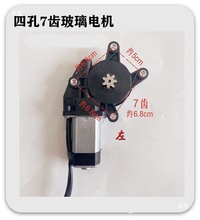 汽车车窗玻璃升降器电机通用电动四轮车玻璃升降电机货车12V马达