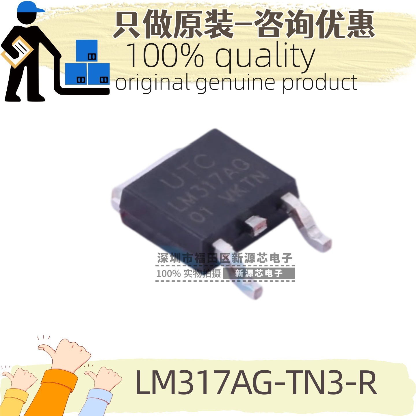 原装 LM317AG-TN3-R 丝印LM317AG 封装TO-252 正极 线性稳压器LDO