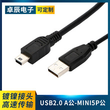 USB2.0 A公-迷你 5P公 镀镍平板相机电脑手机连接线