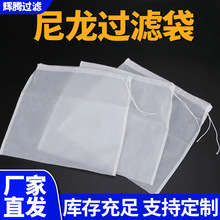 耐高温尼龙过滤袋300目豆浆豆腐滤袋厨房果汁挤菜馅抽绳耐腐蚀