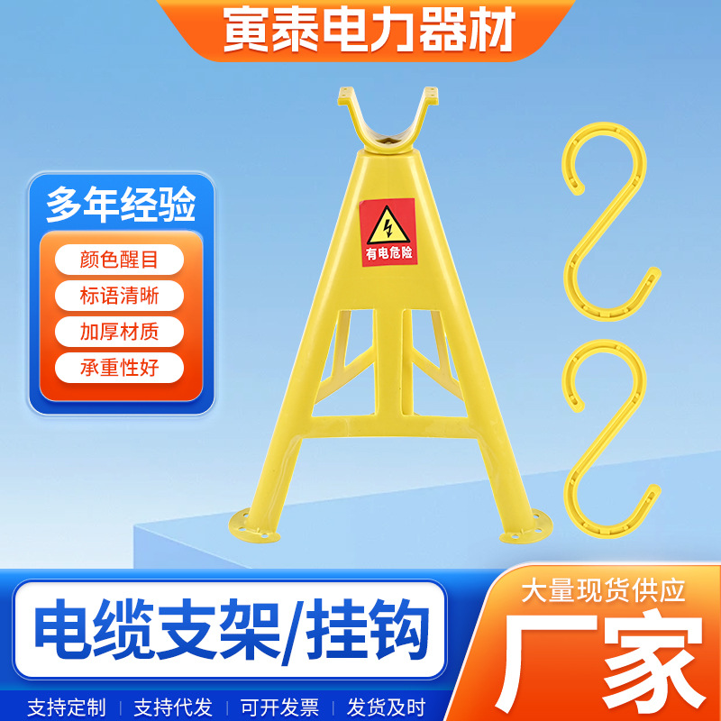 电缆放线架S型挂钩PVC全新料塑料电线支架玻璃钢固定三角桥架