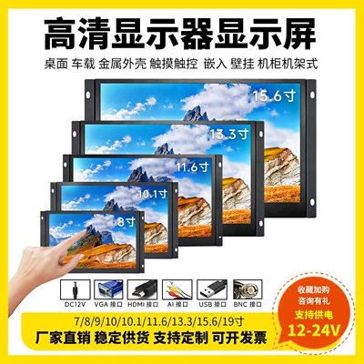 Touch Monitor 7/8/9/10/11/13/15/19/ 21inch Car Monitor Lcd Portable Display