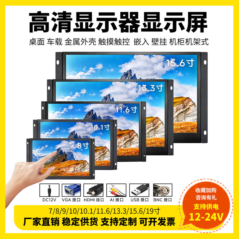 Touch Monitor 7/8/9/10/11/13/15/19/ 21inch Car Monitor Lcd Portable Display