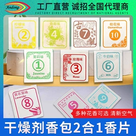 家用除湿剂;防霉/抗菌剂;香薰