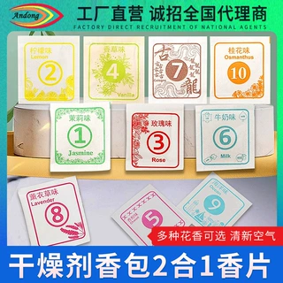 数字香包天然香片衣服衣柜鞋柜持久清香除味小香包香薰除臭包现货
