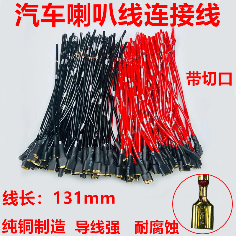 汽车音响改装喇叭线电瓶车线束改装铜插头端子接头盆型喇叭
