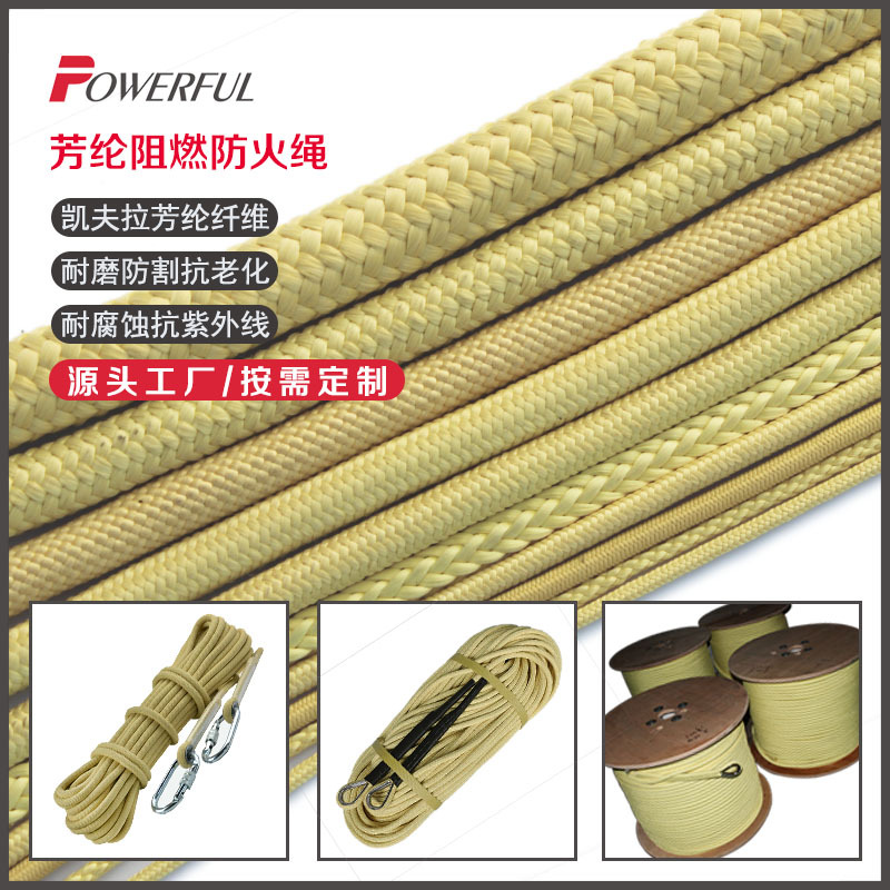 高强度耐磨防割工业吊装牵引绳阻燃防火耐高温芳纶绳凯夫拉芳纶绳