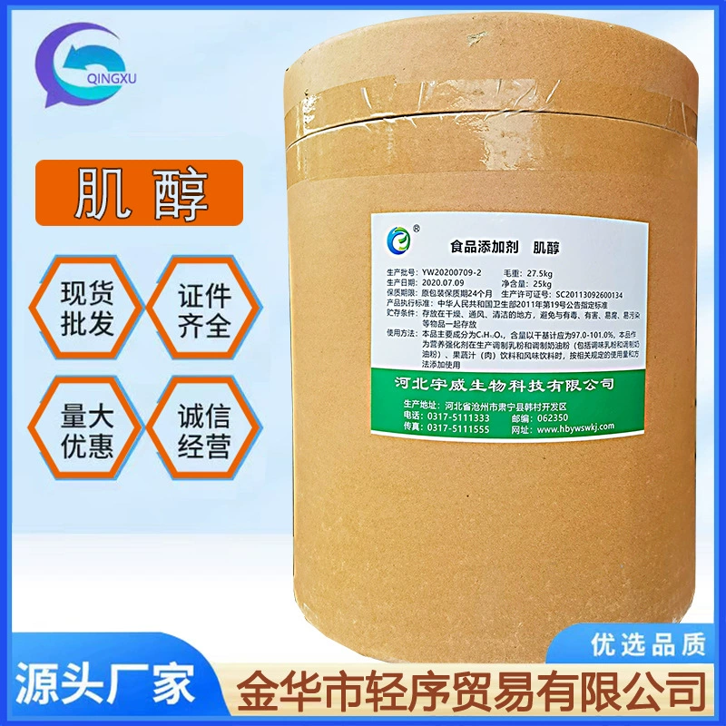 Миоинозитол питательный усилитель пищевой молочный порошок сливочный порошок ароматизированные напитки на складе