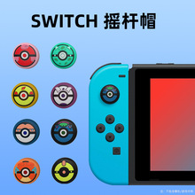 switch/lite/oled猫爪摇杆帽精灵球NS oled按键帽硅胶帽 现货套装