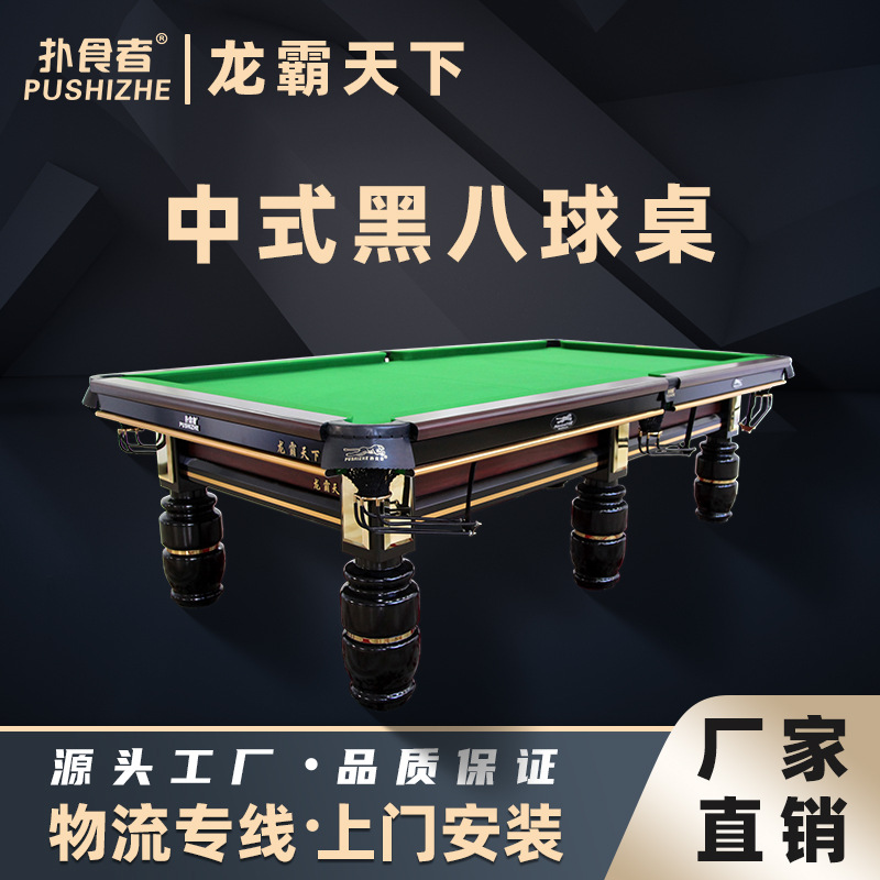 中式黑八钢库赛级台球桌标准台高端球房球厅酒店别墅专用厂家直发