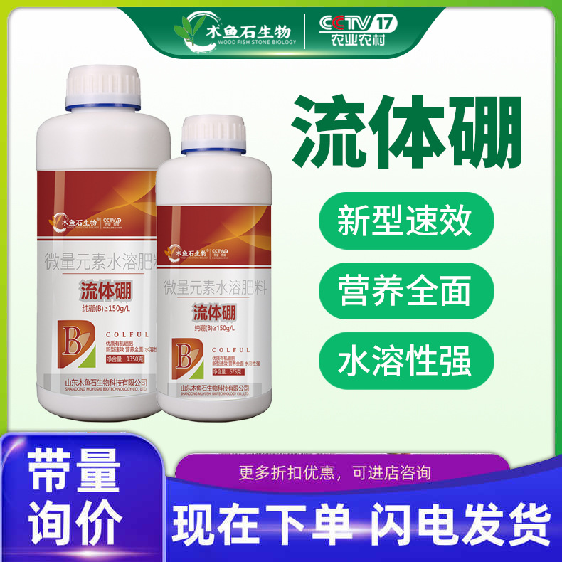 包邮流体硼叶面肥农用微量元素水溶肥果树促花促果水溶硼冲施肥料